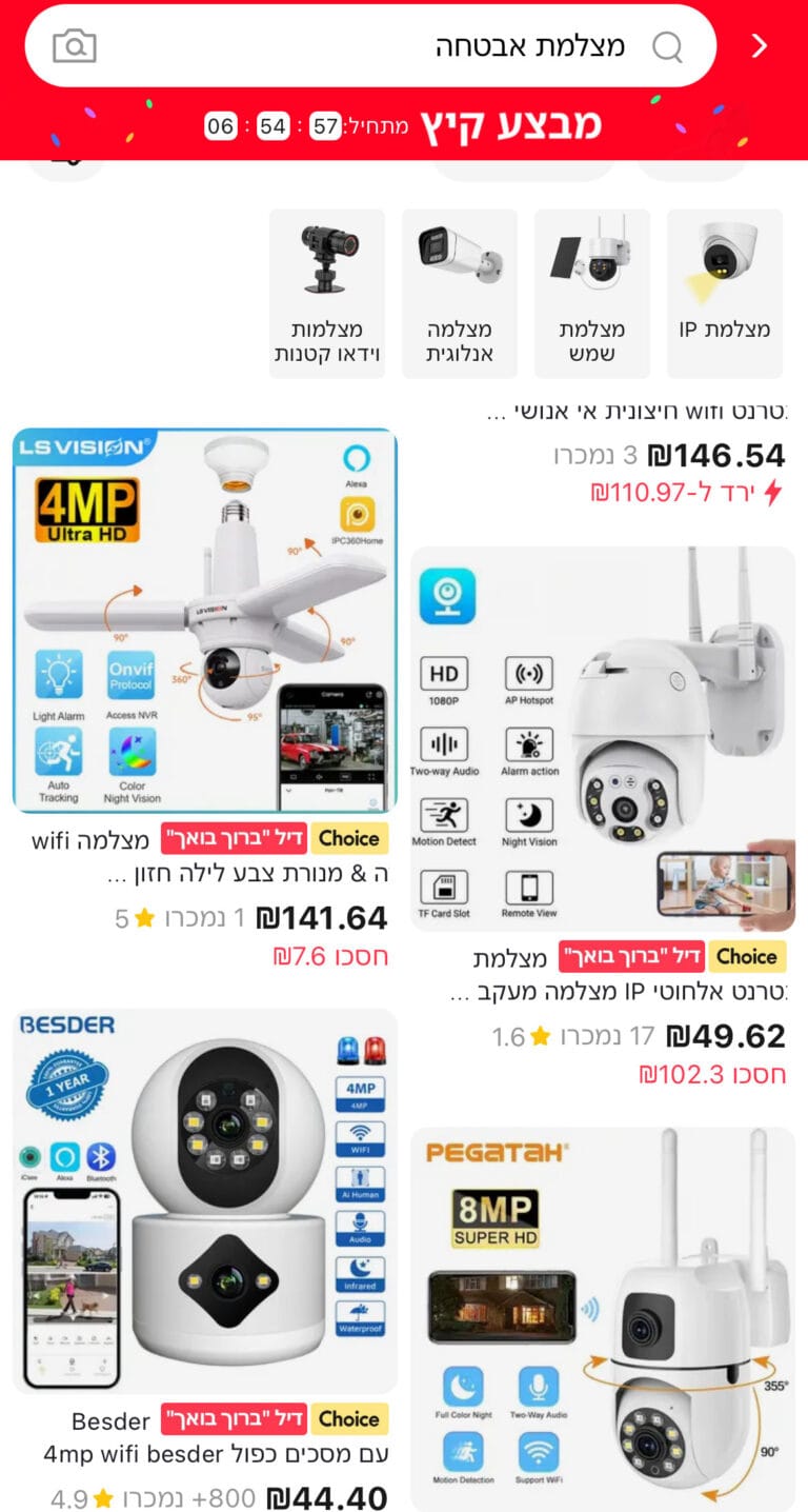 חיפוש מצלמת אבטחה באליי אקספרס בעברית