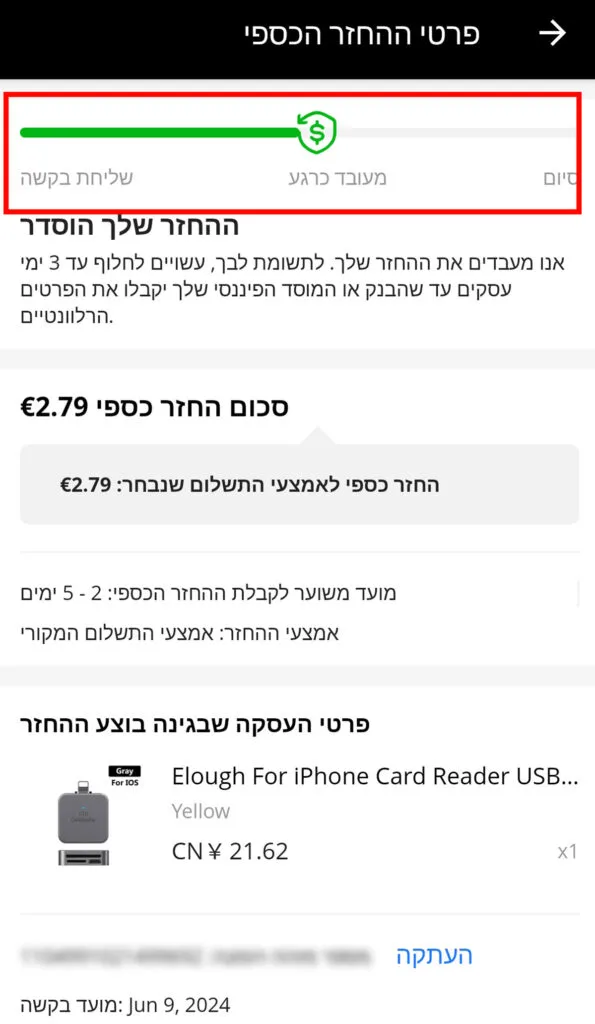 איך פותחים תלונה באלי אקספרס 13 עלי אקספרס בעברית -בחינת החזר כספי