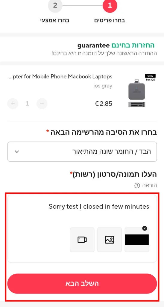 איך פותחים תלונה באלי אקספרס 9 עלי אקספרס בעברית אישור הטופס