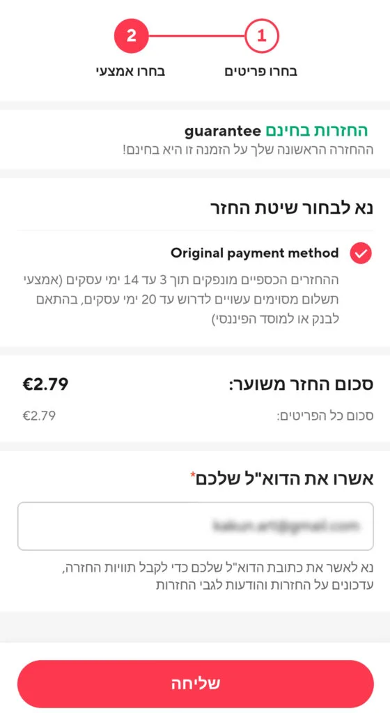איך פותחים תלונה באלי אקספרס 10 עלי אקספרס בעברית - סיכום החזרה