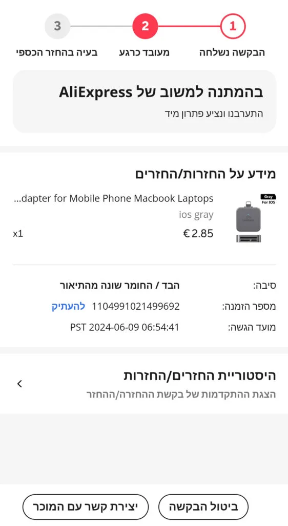 איך פותחים תלונה באלי אקספרס 11 עלי אקספרס בעברית - שלבי התקדמות