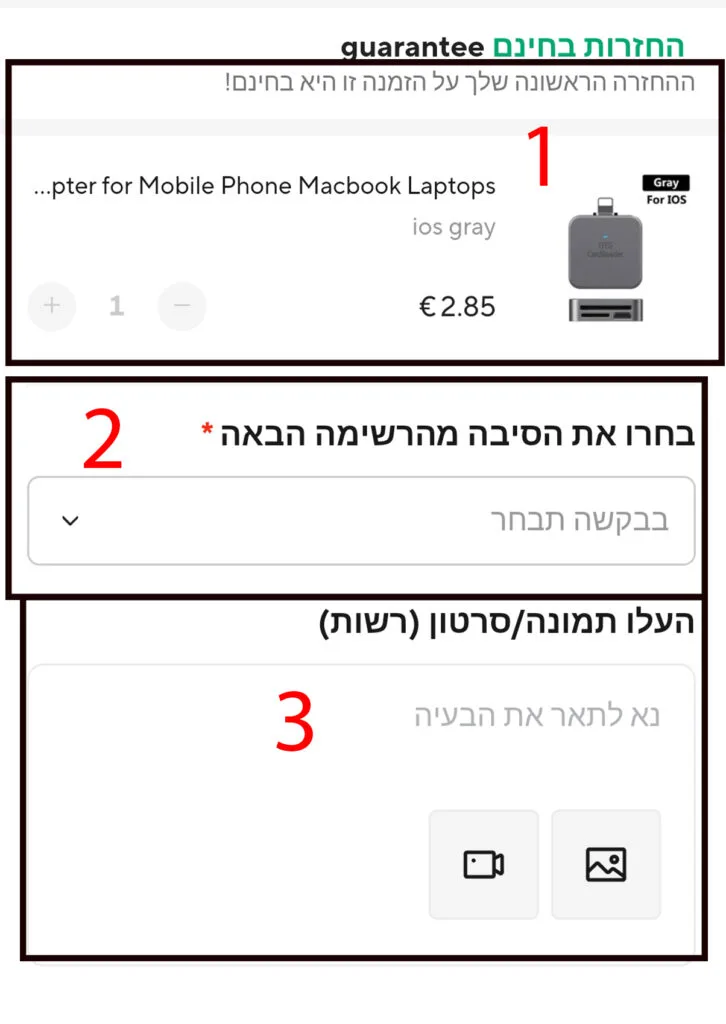 איך פותחים תלונה באלי אקספרס 8 עלי אקספרס בעברית איך למלא תופס החזרה