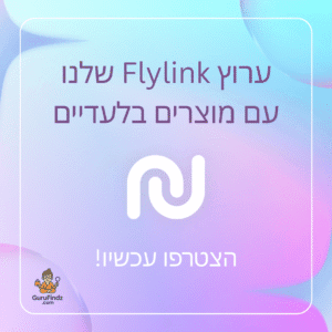 מותגים נסתרים 3 ערוץ flylinking ערוץ פליילינק של גורו